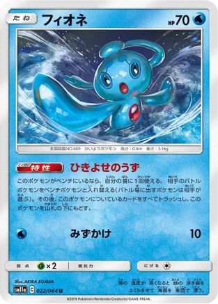 Phione (022/064) - SM11a Remix Bout