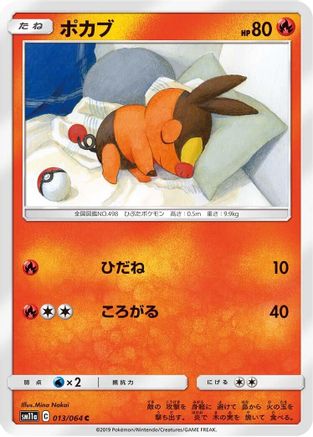 Tepig (013/064) - SM11a Remix Bout
