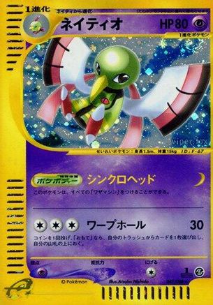 Xatu - 047/088 (047/088) - Mysterious Mountains 1st Edition Holofoil