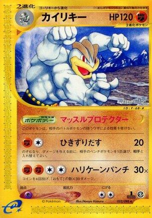 Machamp - 052/088 (052/088) - Mysterious Mountains Unlimited