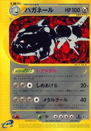 Steelix - 073/088 (073/088) - Mysterious Mountains Unlimited