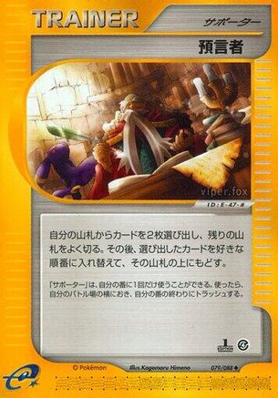 Oracle (079/088) - Split Earth 1st Edition