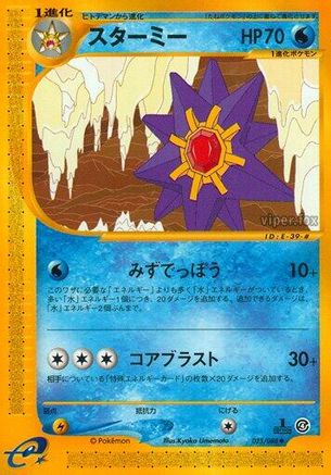 Starmie - 025/088 (025/088) - Split Earth Unlimited
