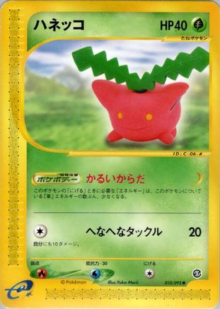 Hoppip (010/092) - The Town on No Map Unlimited