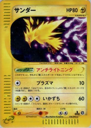 Zapdos - 038/092 (038/092) - The Town on No Map 1st Edition Holofoil