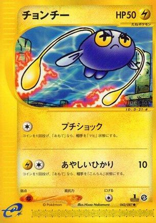 Chinchou - 043/087 (043/087) - Wind from the Sea Unlimited