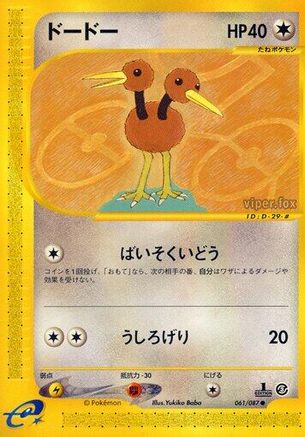 Doduo (061/087) - Wind from the Sea 1st Edition