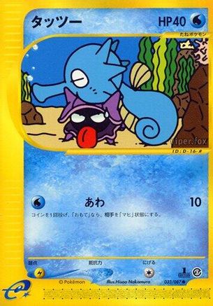 Horsea - 033/087 (033/087) - Wind from the Sea 1st Edition