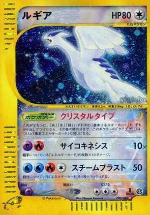 Lugia (90/87) - Wind from the Sea 1st Edition Holofoil