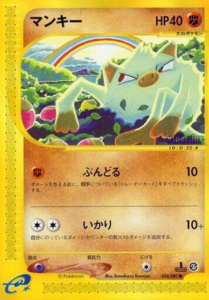 Mankey (054/087) - Wind from the Sea 1st Edition