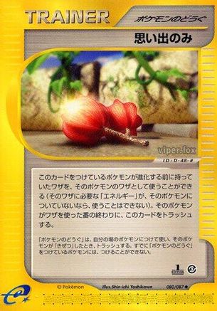 Memory Berry (080/087) - Wind from the Sea Unlimited