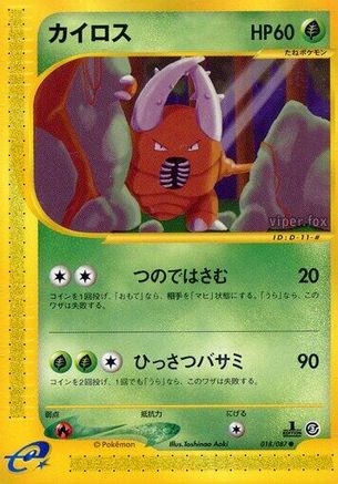 Pinsir (018/087) - Wind from the Sea Unlimited