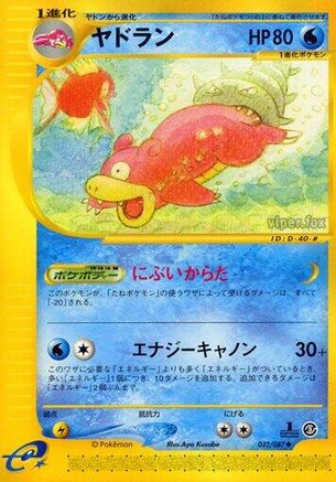 Slowbro (032/087) - Wind from the Sea 1st Edition