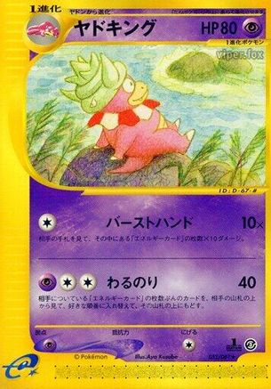 Slowking - 052/087 (052/087) - Wind from the Sea 1st Edition