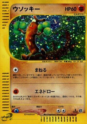 Sudowoodo - 058/087 (058/087) - Wind from the Sea Unlimited Holofoil