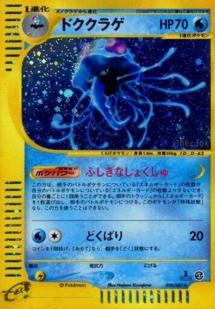 Tentacruel - 030/087 (030/087) - Wind from the Sea 1st Edition Holofoil