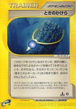 Time Shard (082/087) - Wind from the Sea Unlimited