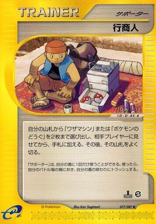 Traveling Salesman (077/087) - Wind from the Sea 1st Edition