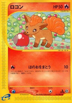 Vulpix (021/087) - Wind from the Sea 1st Edition