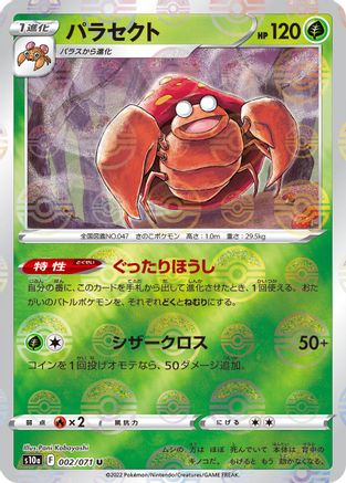 Parasect - 002/071 (Mirror Holofoil) (002/071) - S10a Dark Phantasma Holofoil