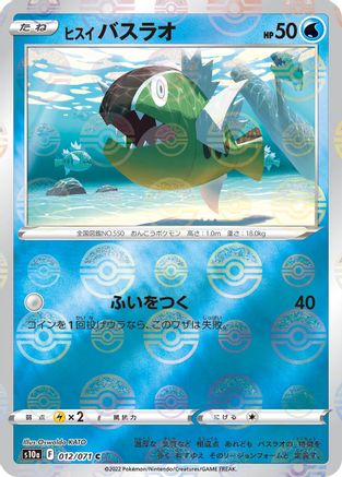 Hisuian Basculin (Mirror Holofoil) (012/071) - S10a Dark Phantasma Holofoil