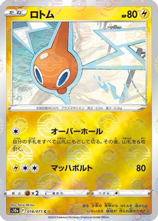 Rotom (Mirror Holofoil) (018/071) - S10a Dark Phantasma Holofoil