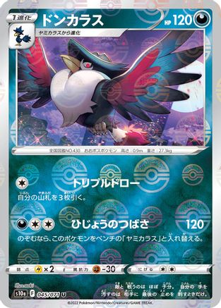 Honchkrow (Mirror Holofoil) (045/071) - S10a Dark Phantasma Holofoil