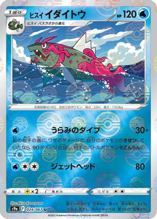 Hisuian Basculegion (Mirror Holofoil) (024/067) - S9a Battle Region Holofoil