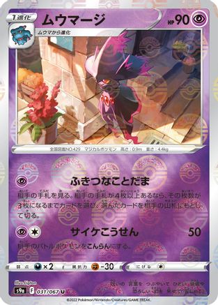 Mismagius (Mirror Holofoil) (031/067) - S9a Battle Region Holofoil