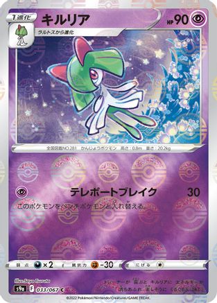 Kirlia (Mirror Holofoil) (033/067) - S9a Battle Region Holofoil