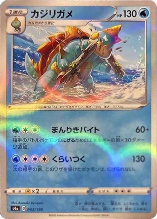 Drednaw - 043/190 (Mirror Holofoil) (043/190) - S4a Shiny Star V Holofoil