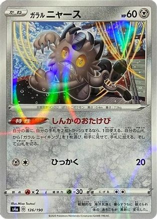 Galarian Meowth - 126/190 (Mirror Holofoil) (126/190) - S4a Shiny Star V Holofoil