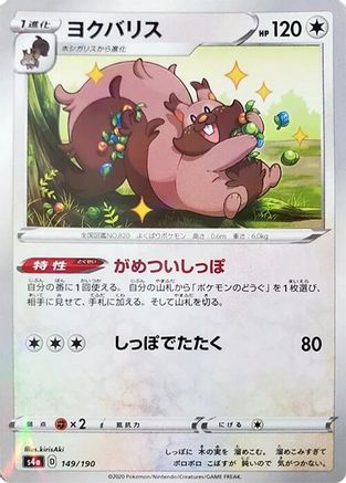 Greedent - 149/190 (Mirror Holofoil) (149/190) - S4a Shiny Star V Holofoil