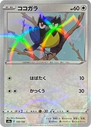 Rookidee - 150/190 (Mirror Holofoil) (150/190) - S4a Shiny Star V Holofoil