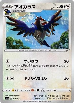 Corvisquire - 151/190 (Mirror Holofoil) (151/190) - S4a Shiny Star V Holofoil
