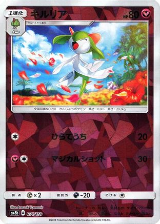 Kirlia - 091/150 (Mirror Holofoil) (091/150) - SM8b GX Ultra Shiny Holofoil