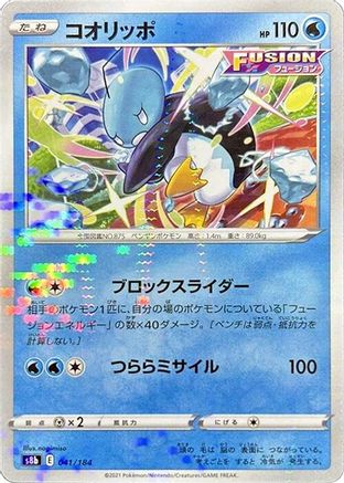Eiscue (Mirror Holofoil) (041/184) - S8b VMAX Climax Holofoil