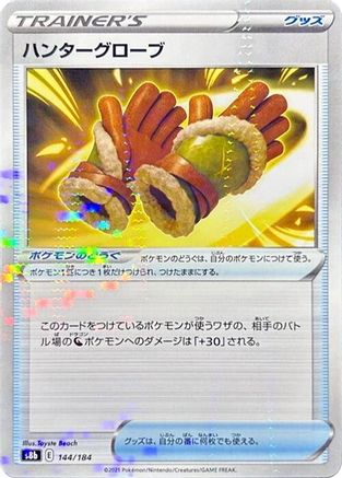 Hunting Gloves (Mirror Holofoil) (144/184) - S8b VMAX Climax Holofoil