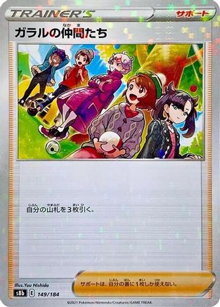 Friends in Galar - 149/184 (Mirror Holofoil) (149/184) - S8b VMAX Climax Holofoil