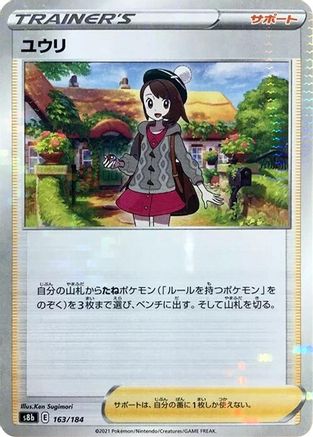 Gloria - 163/184 (Mirror Holofoil) (163/184) - S8b VMAX Climax Holofoil