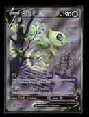 SWSH08: Fusion Strike Celebi V (Alternate Full Art) #245/264