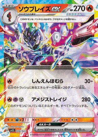 Ceruledge ex (006/022) - SV Ceruledge ex Stellar Tera Type Starter Set Holofoil