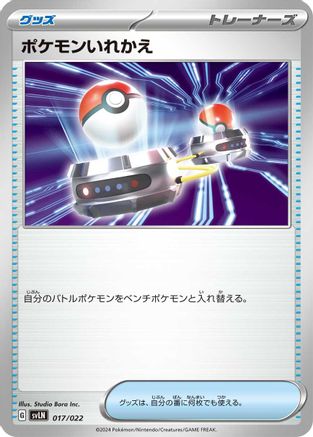 Switch (017/022) - SV Sylveon ex Stellar Tera Type Starter Set