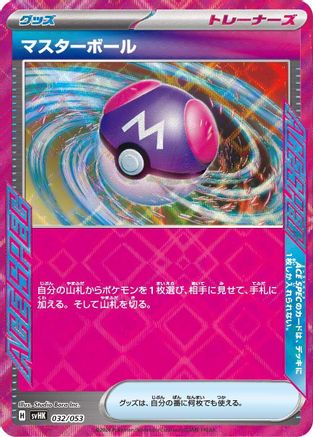 Master Ball (032/053) - SV Ancient Koraidon ex Starter Deck  Build Set