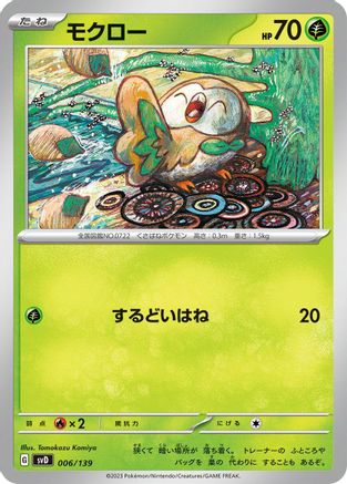 Rowlet (006/139) - SV ex Start Decks