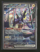 SV01: Scarlet & Violet Base Set Miraidon ex #244/198