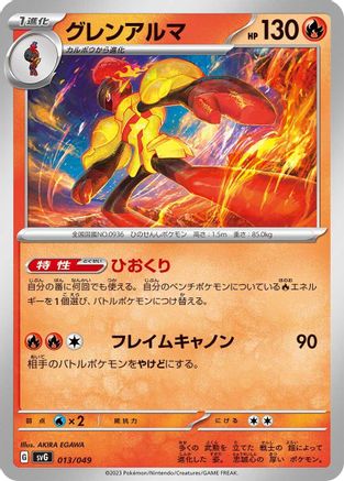 Armarouge (013/049) - SV Venusaur Charizard  Blastoise Special Deck Set