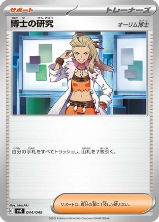 Professor's Research - 044/049 (044/049) - SV Venusaur Charizard  Blastoise Special Deck Set