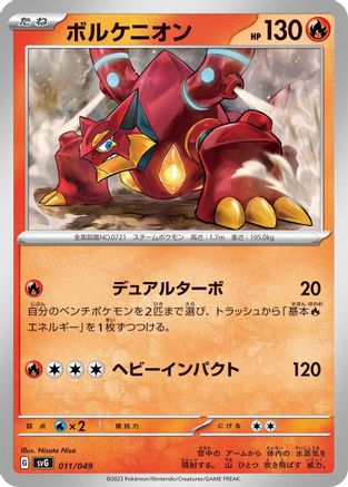 Volcanion (011/049) - SV Venusaur Charizard  Blastoise Special Deck Set