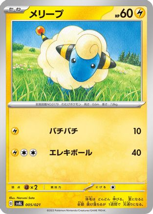 Mareep (005/021) - SV ex Starter Set Fuecoco  Ampharos ex